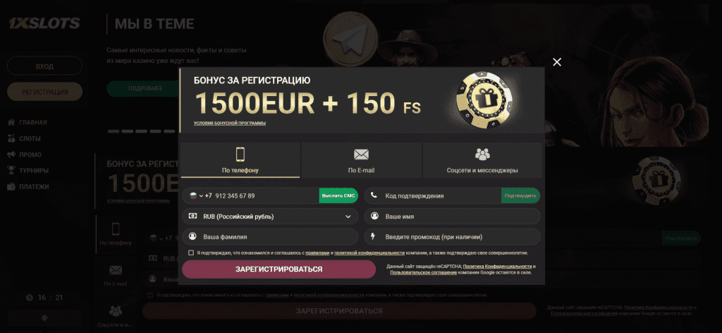 Регистрация на 1xSlots